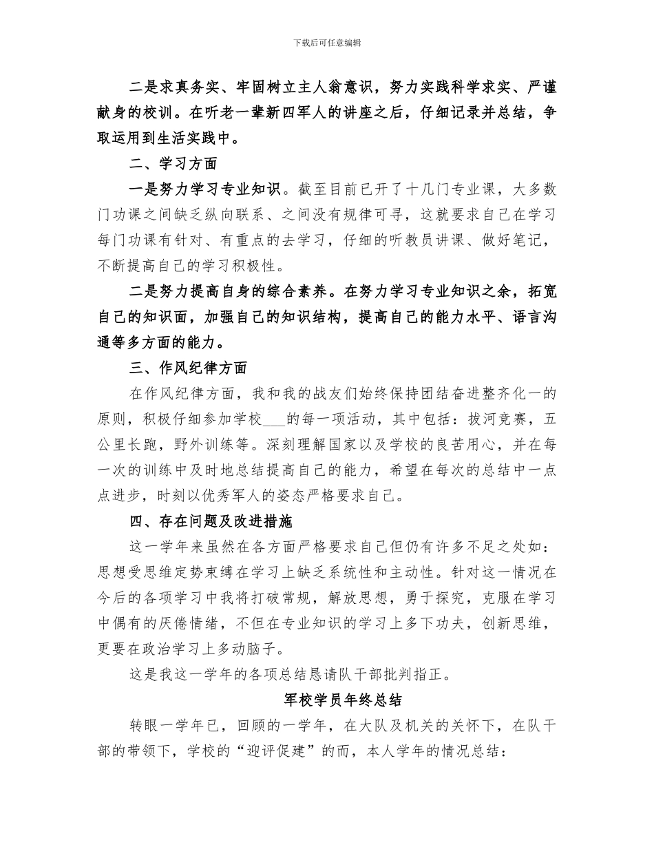 2024年军校学员年终工作总结范本_第3页