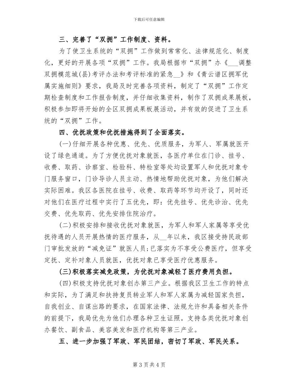 2024年军校生总结范文_第3页