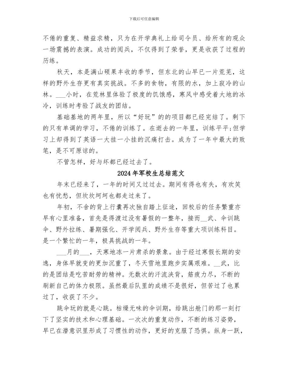 2024年军校生年终总结_第2页