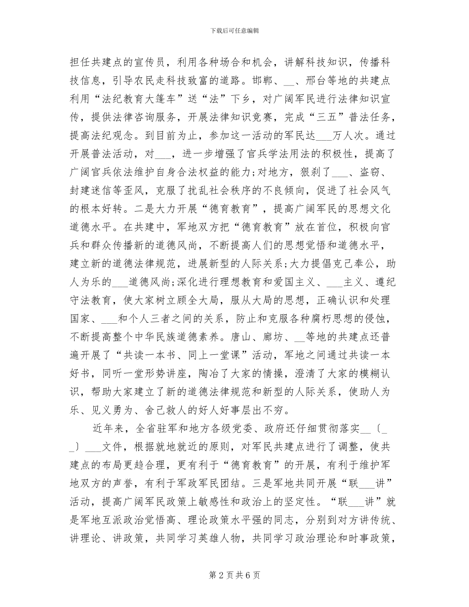 2024年军民共建活动总结汇报_第2页