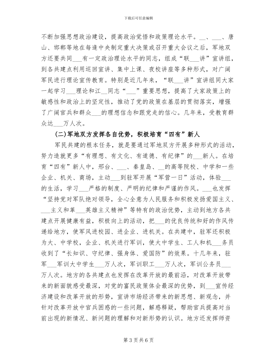 2024年军民共建活动总结汇报_第3页