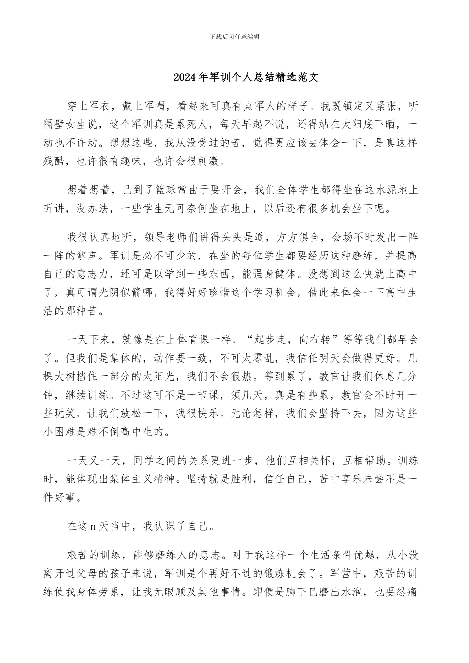 2024年军训个人总结精选范文_第1页