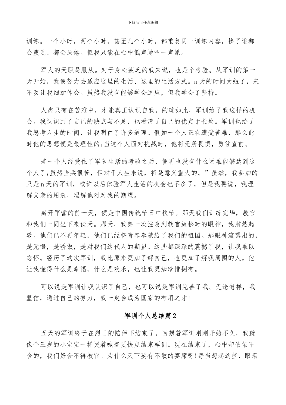 2024年军训个人总结精选范文_第2页