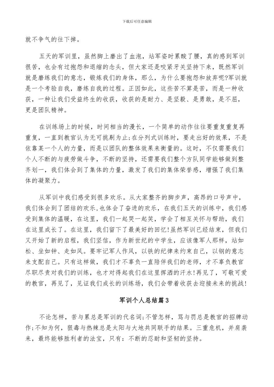 2024年军训个人总结精选范文_第3页