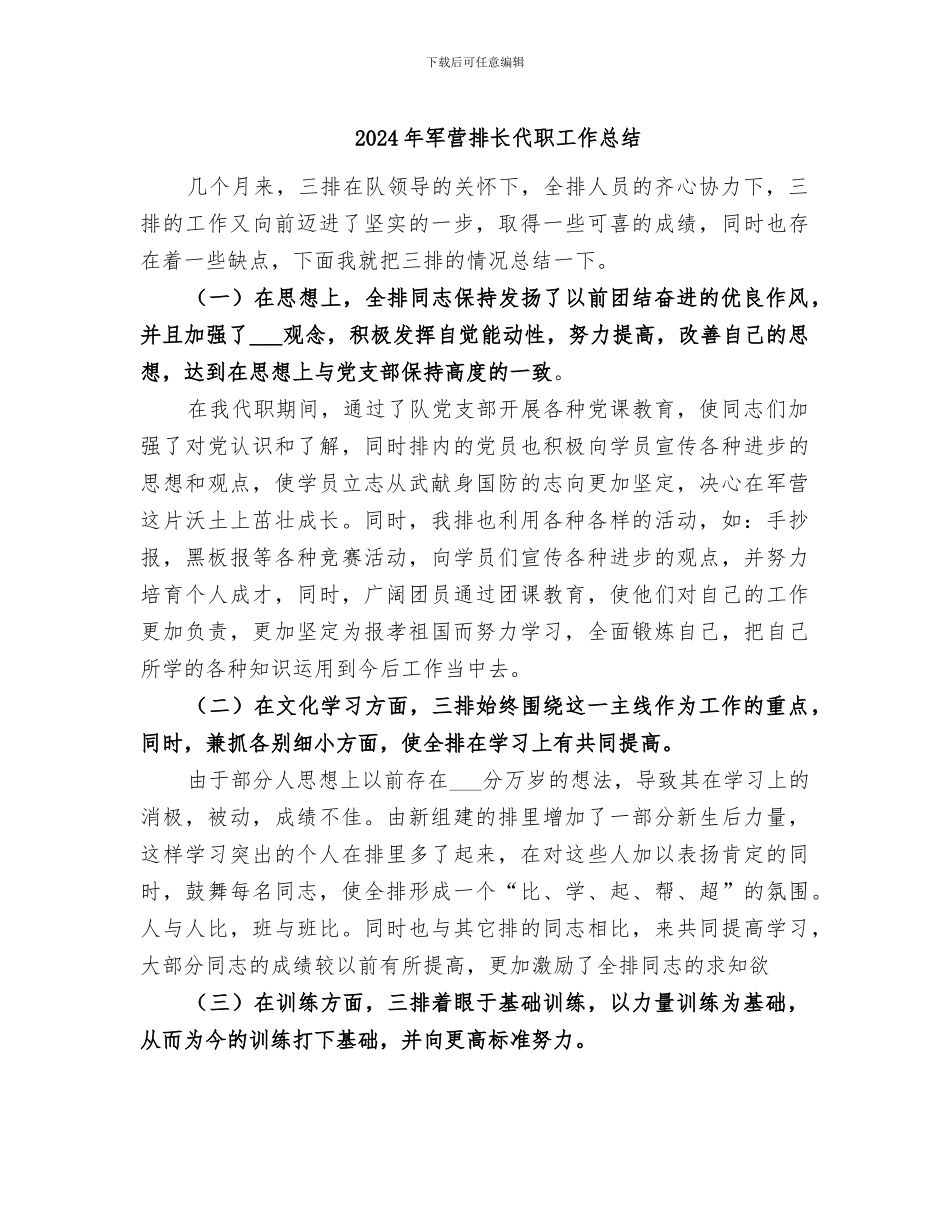 2024年军营排长代职工作总结_第1页