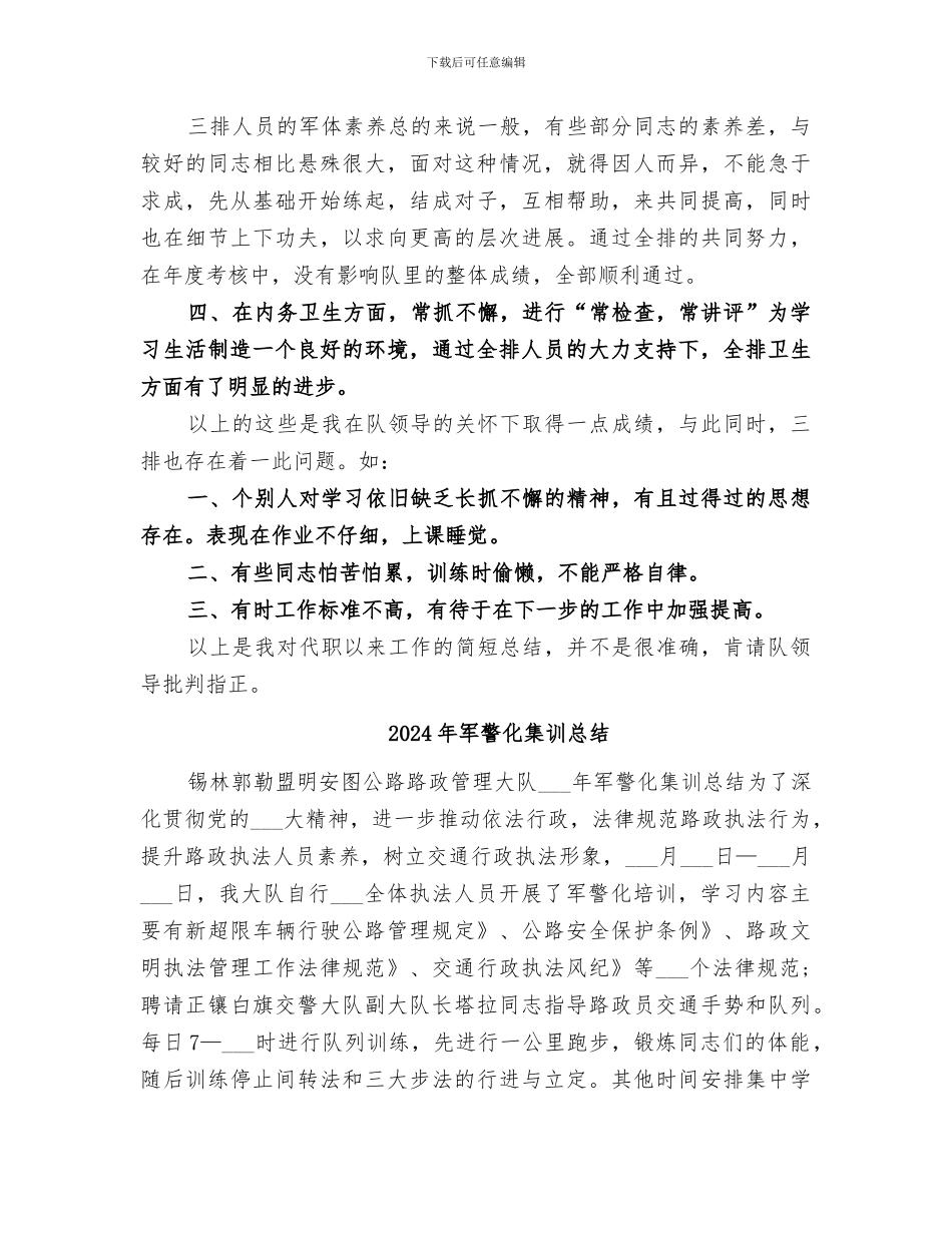 2024年军营排长代职工作总结_第2页