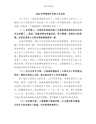 2024年军营排长代职工作总结