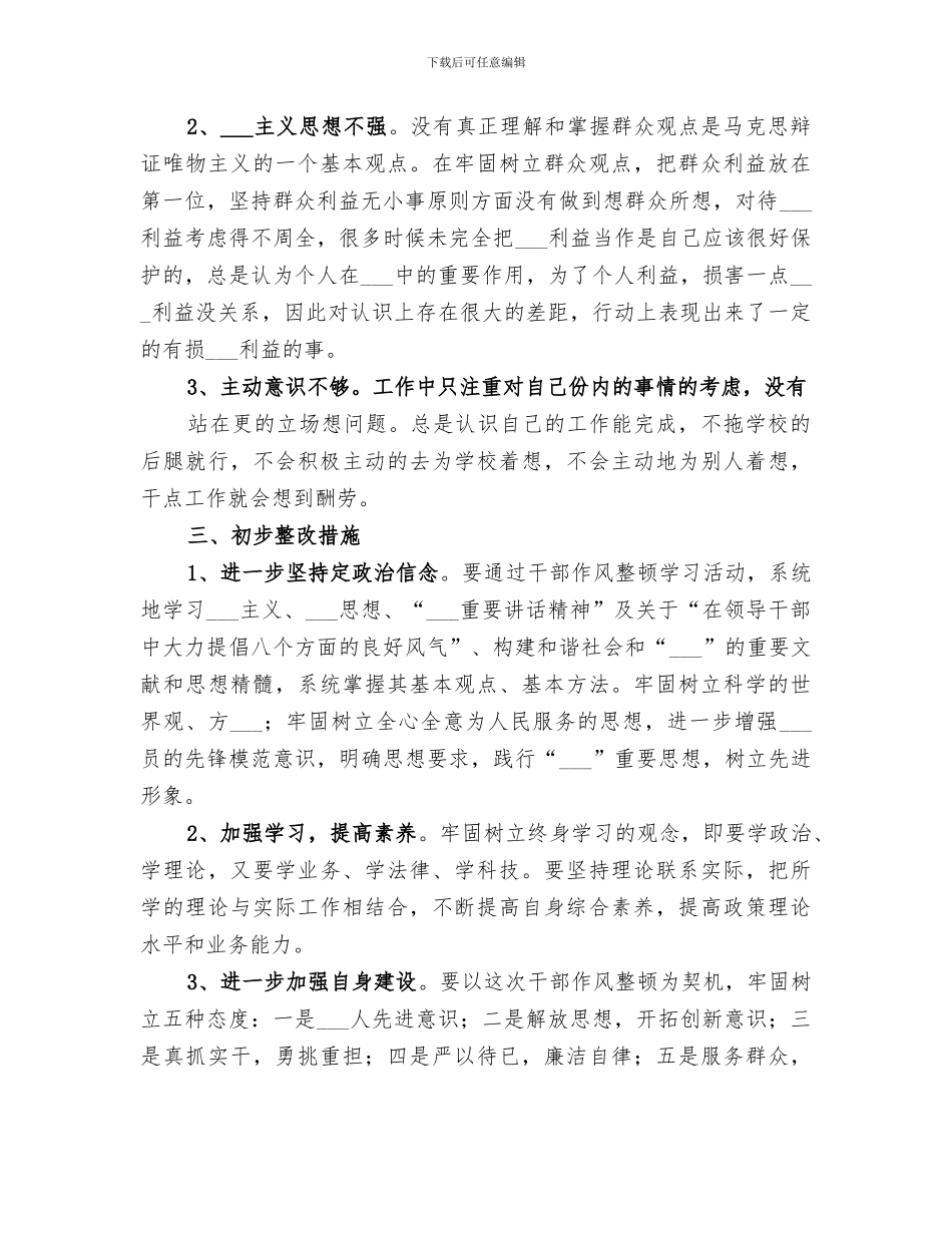 2024年军警化集训总结_第3页