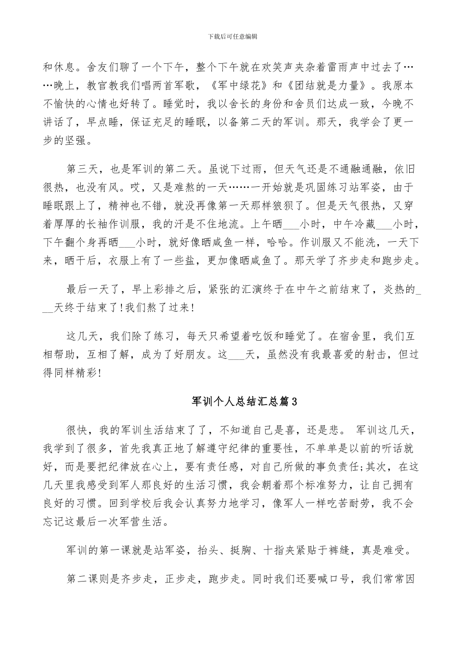 2024年军训个人总结汇总_第2页