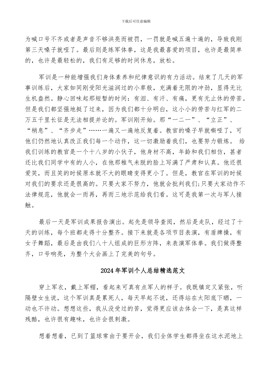 2024年军训个人总结汇总_第3页