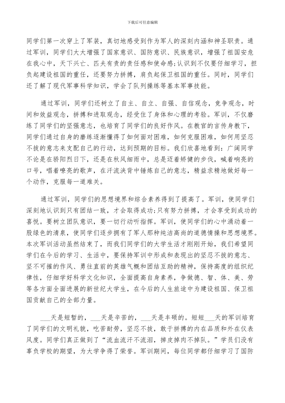 2024年军训个人总结鉴定_第2页