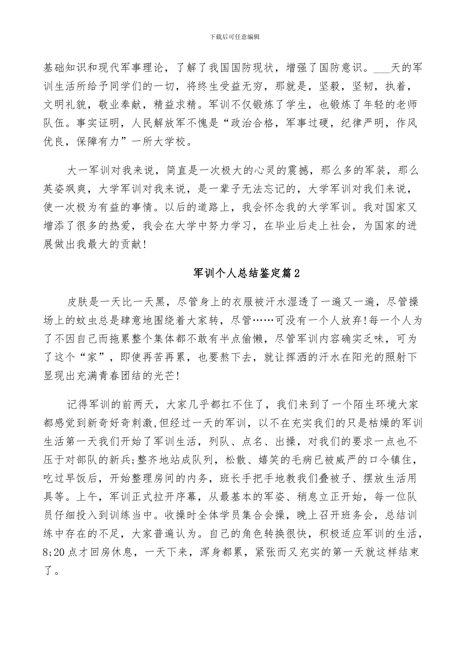 2024年军训个人总结鉴定_第3页