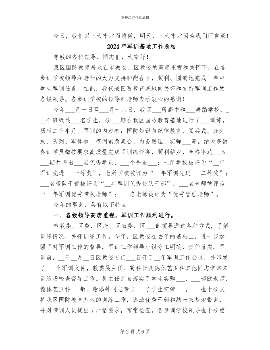 2024年军训国防教育活动总结_第2页