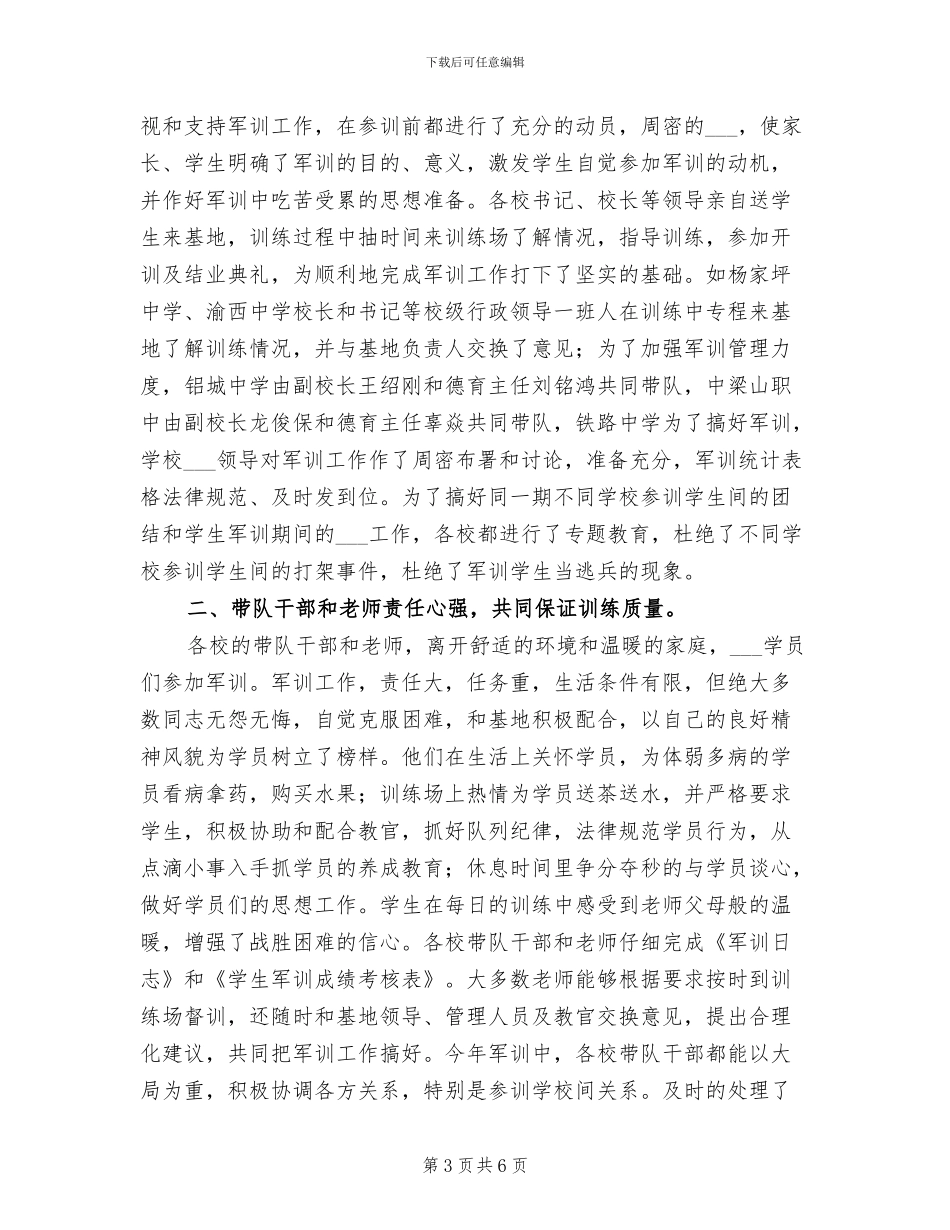 2024年军训国防教育活动总结_第3页
