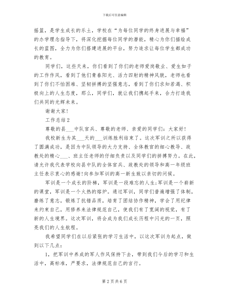 2024年军训年度工作总结_第2页