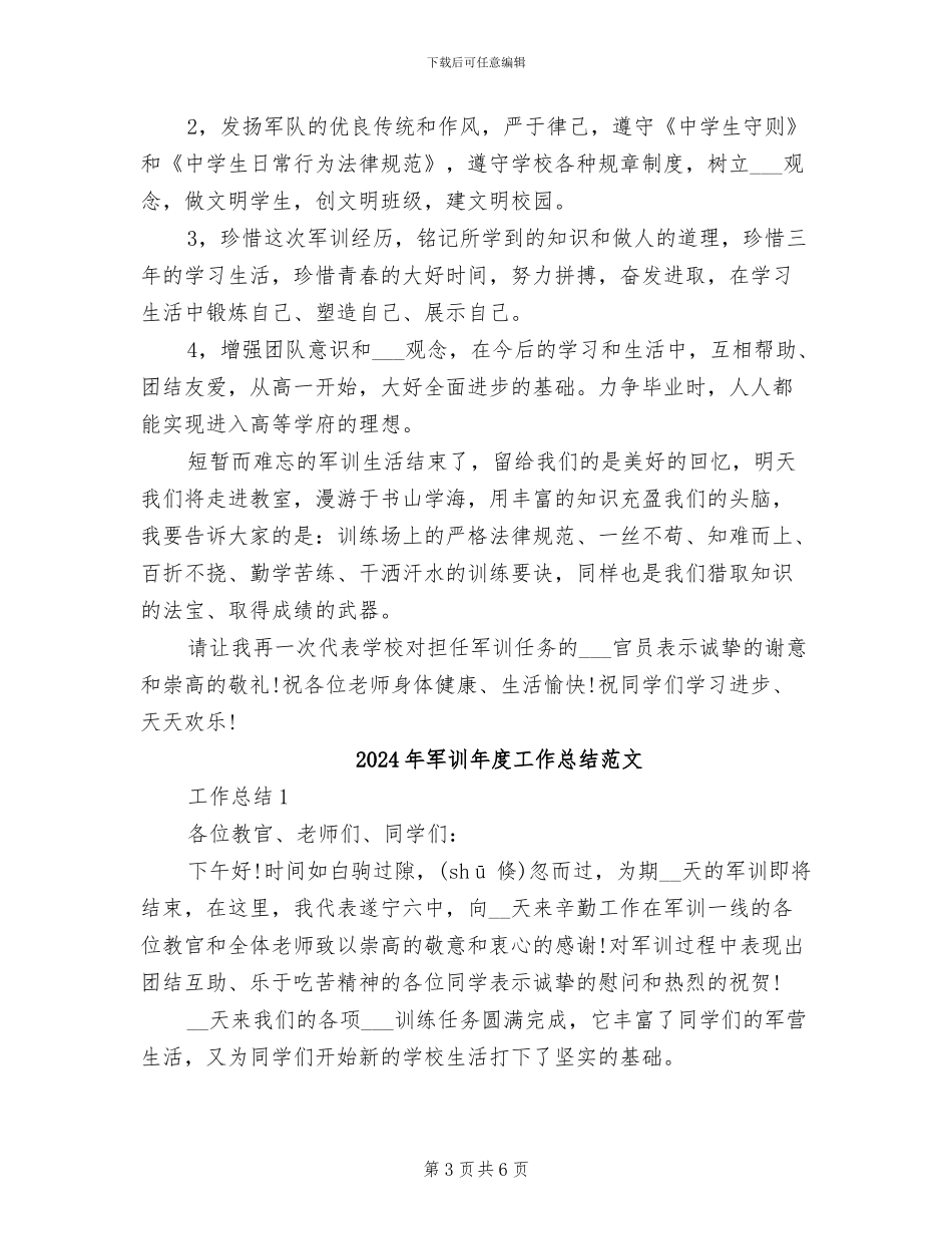 2024年军训年度工作总结_第3页