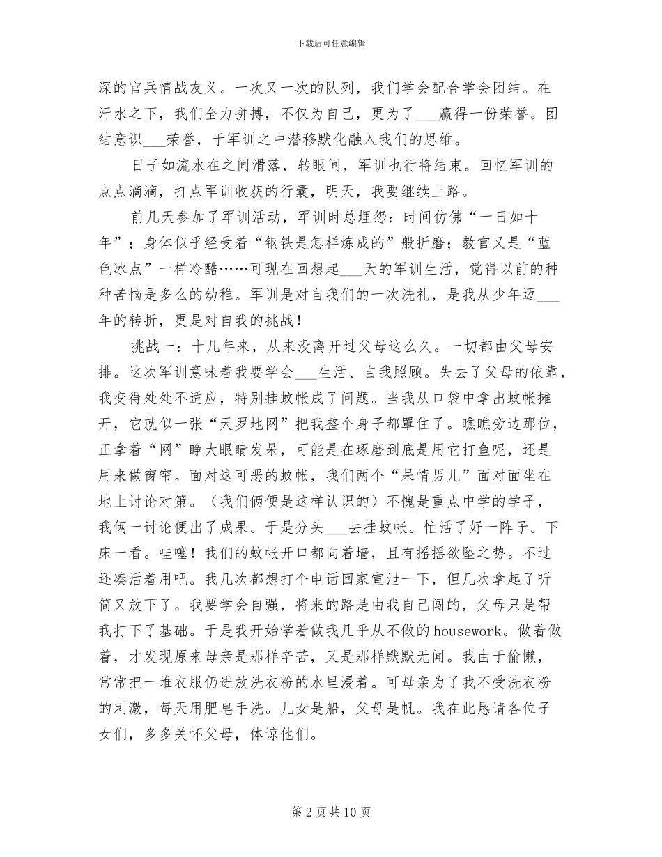 2024年军训小结与反思_第2页