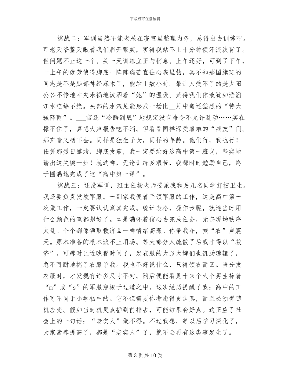 2024年军训小结与反思_第3页