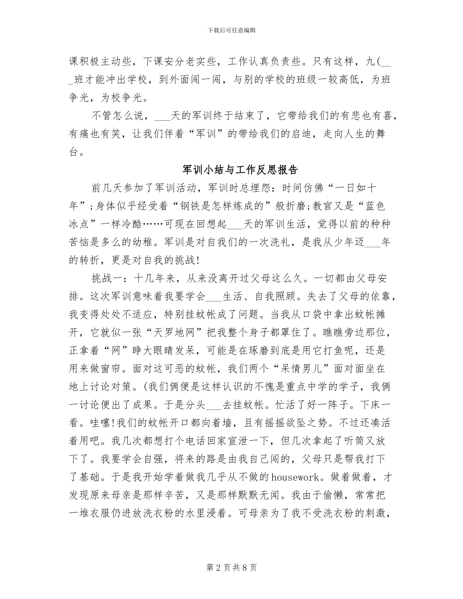 2024年军训工作小结与反思报告_第2页