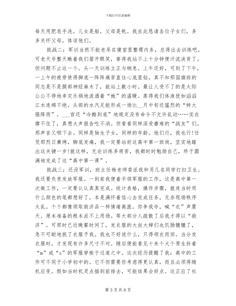 2024年军训工作小结与反思报告_第3页