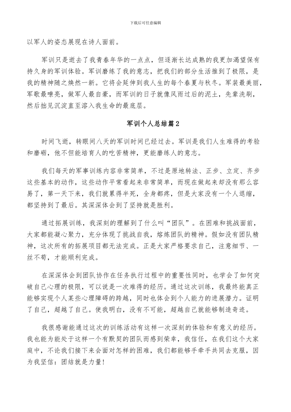 2024年军训优秀个人总结_第2页
