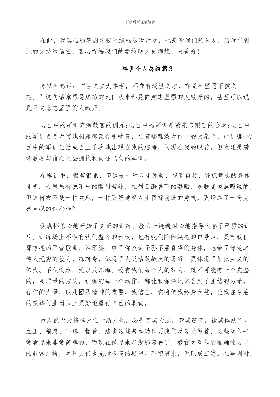 2024年军训优秀个人总结_第3页