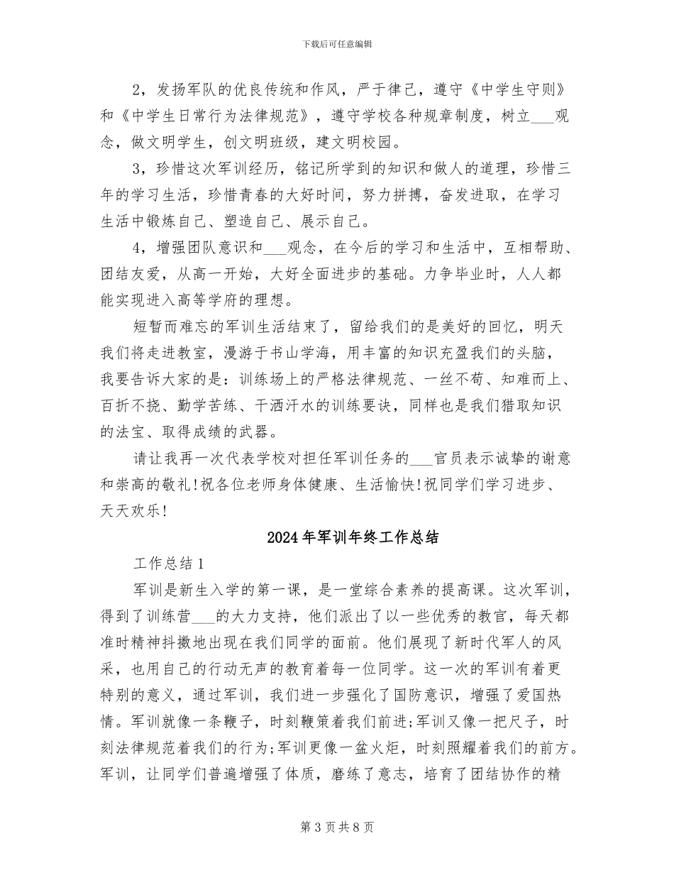 2024年军训年度工作总结范文_第3页
