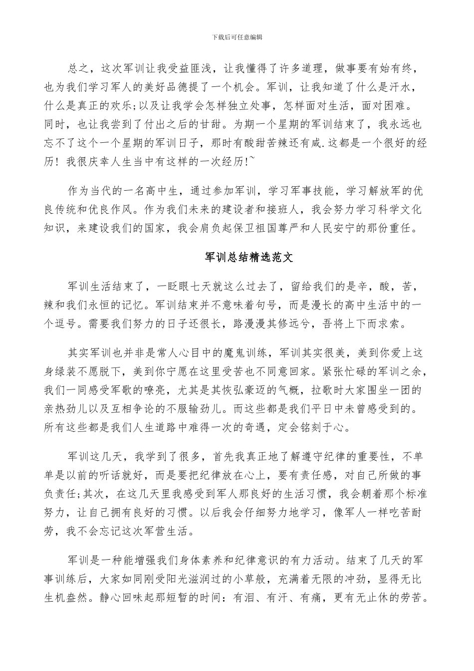 2024年军训总结精选范文_第2页