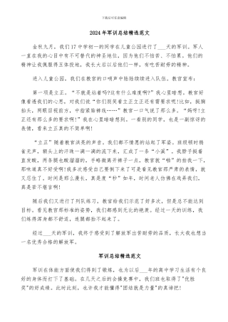 2024年军训总结精选范文