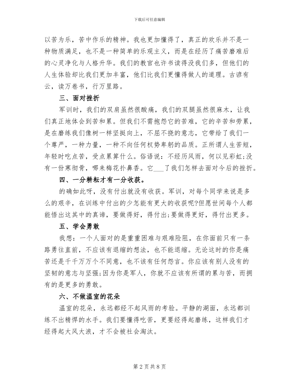 2024年军训总结自我评价_第2页