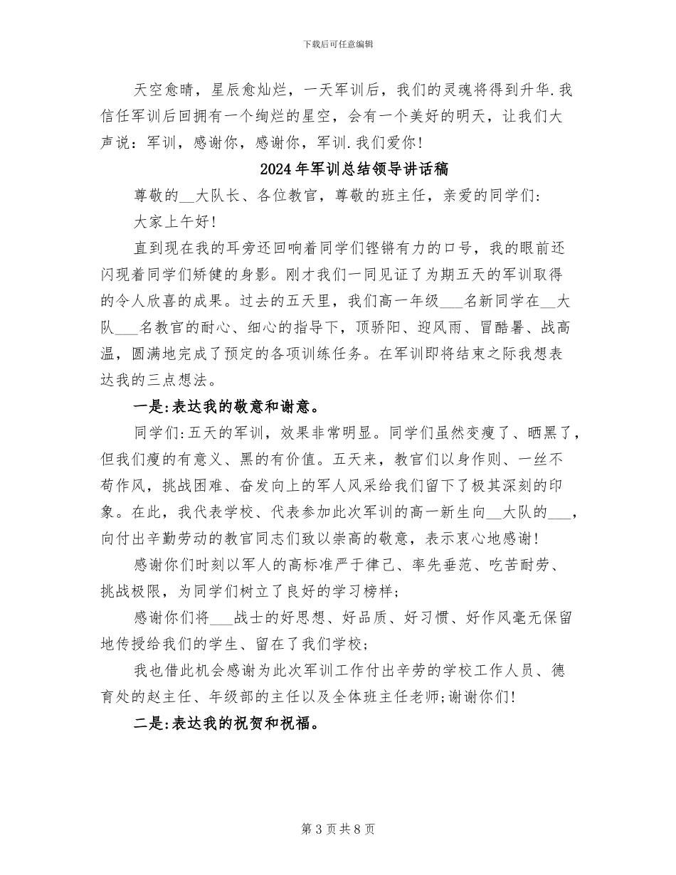2024年军训总结自我评价_第3页