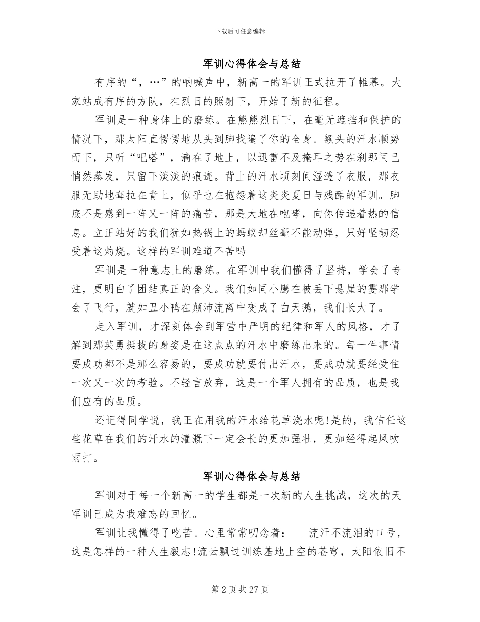 2024年军训心得体会与总结_第2页