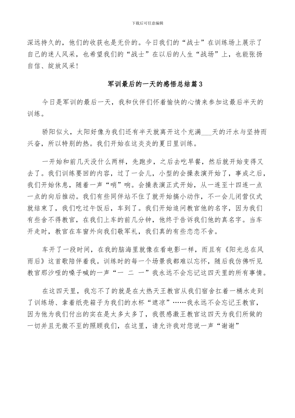 2024年军训最后的一天的感悟总结_第2页