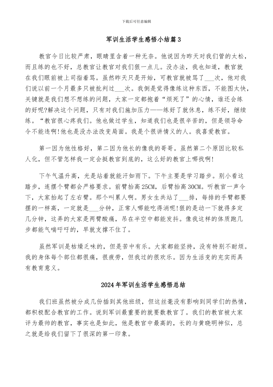 2024年军训生活学生感悟小结_第2页