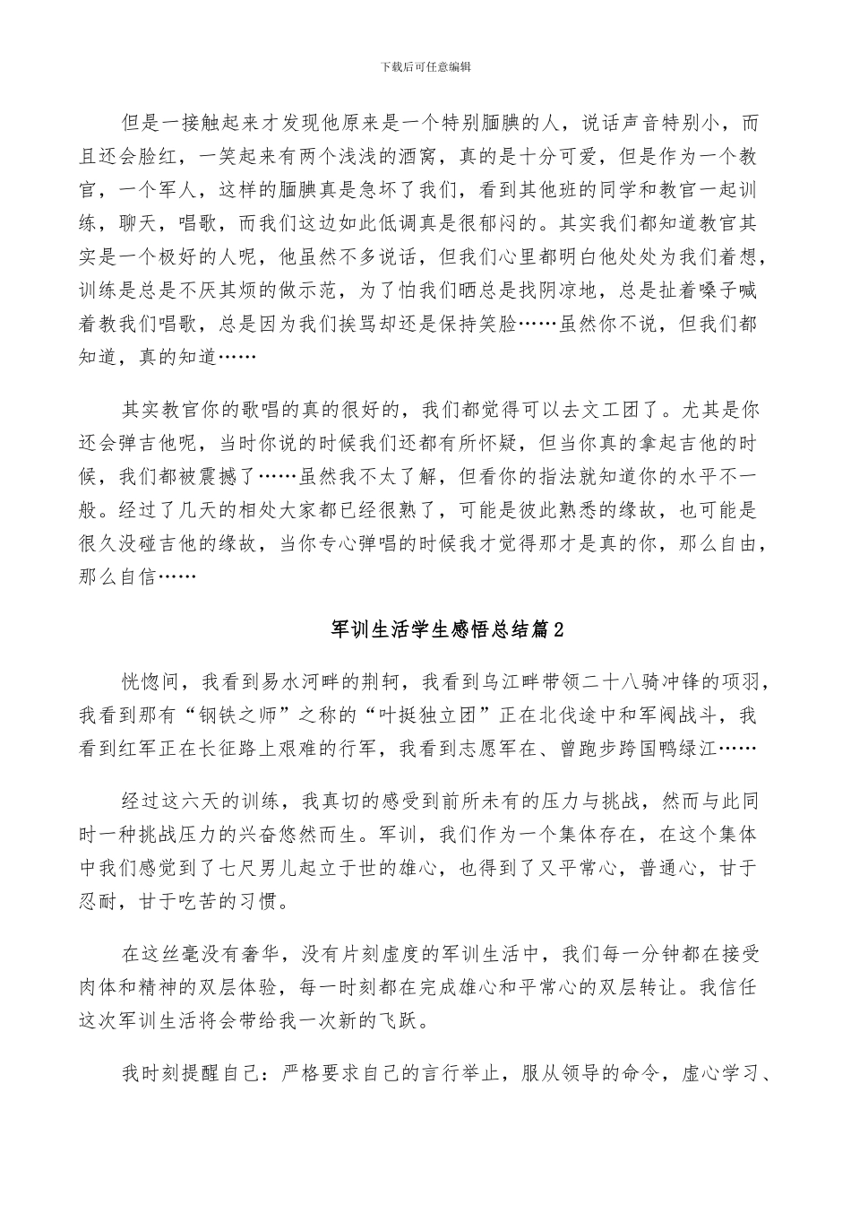2024年军训生活学生感悟小结_第3页