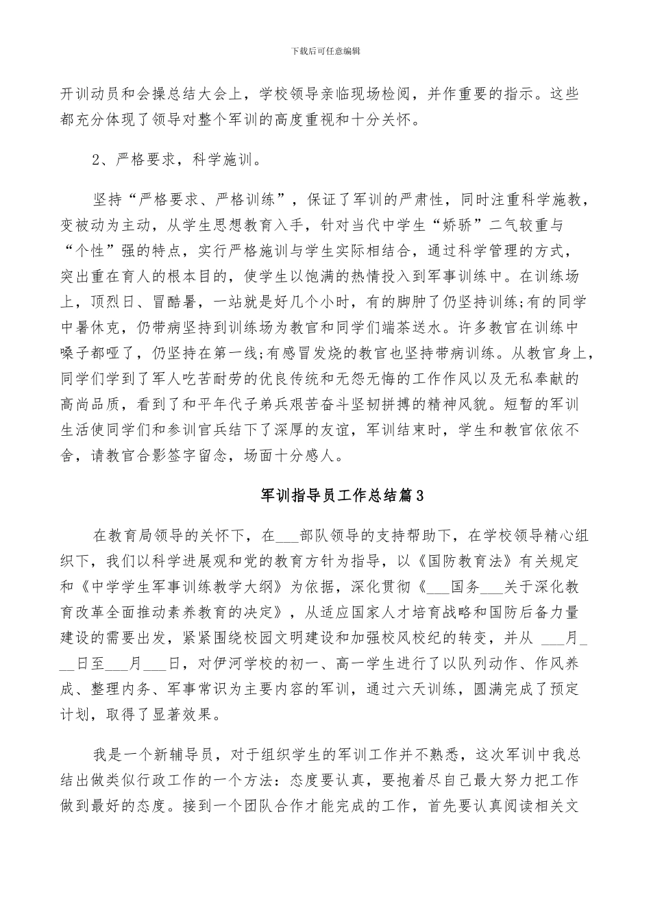 2024年军训指导员工作总结_第2页