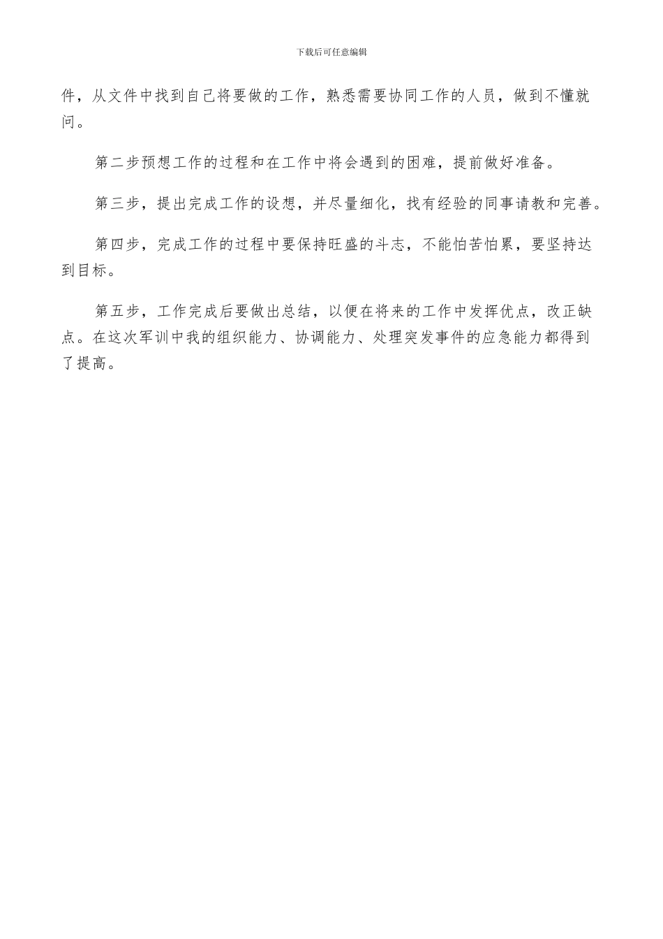 2024年军训指导员工作总结_第3页