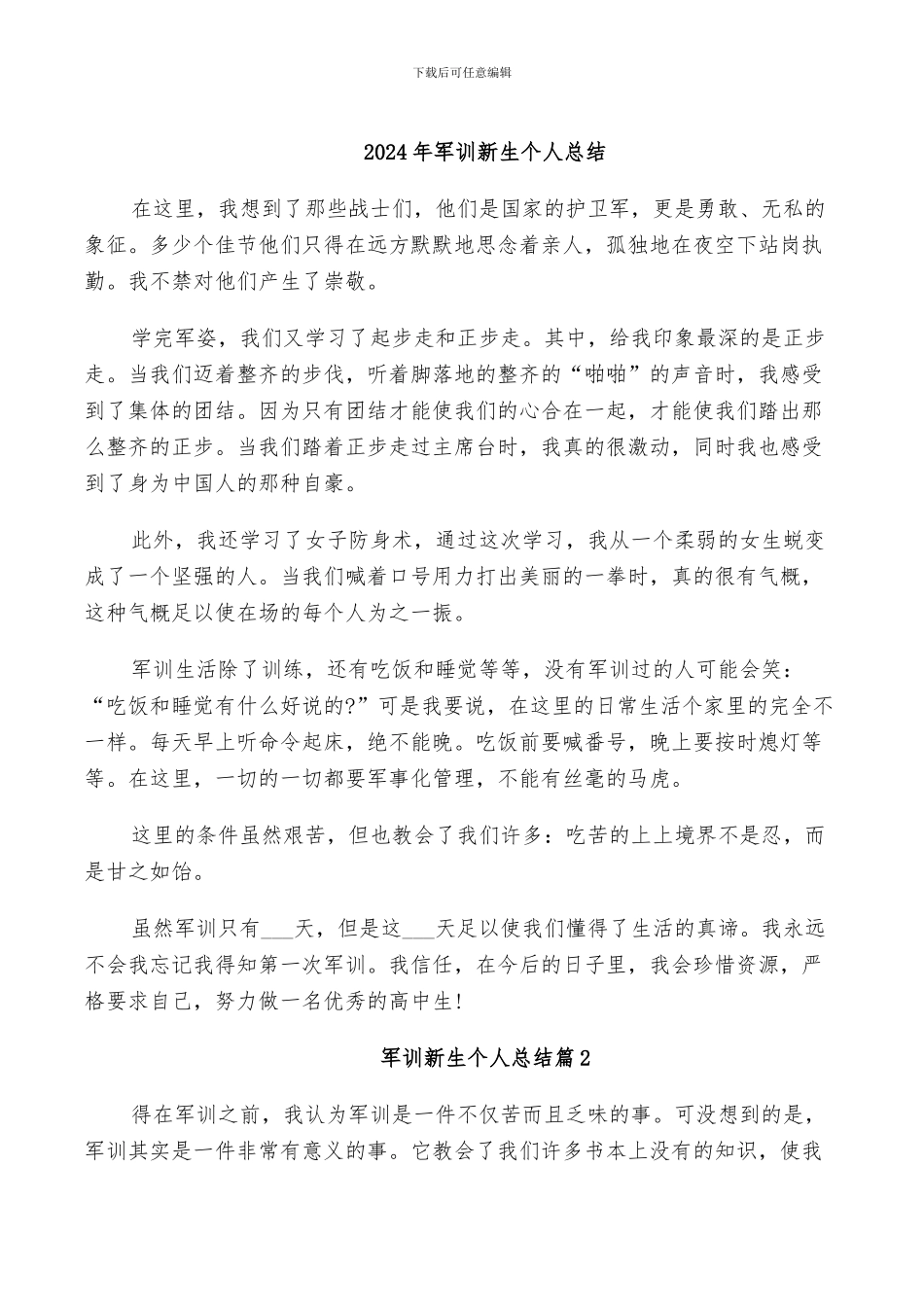 2024年军训新生个人总结_第1页