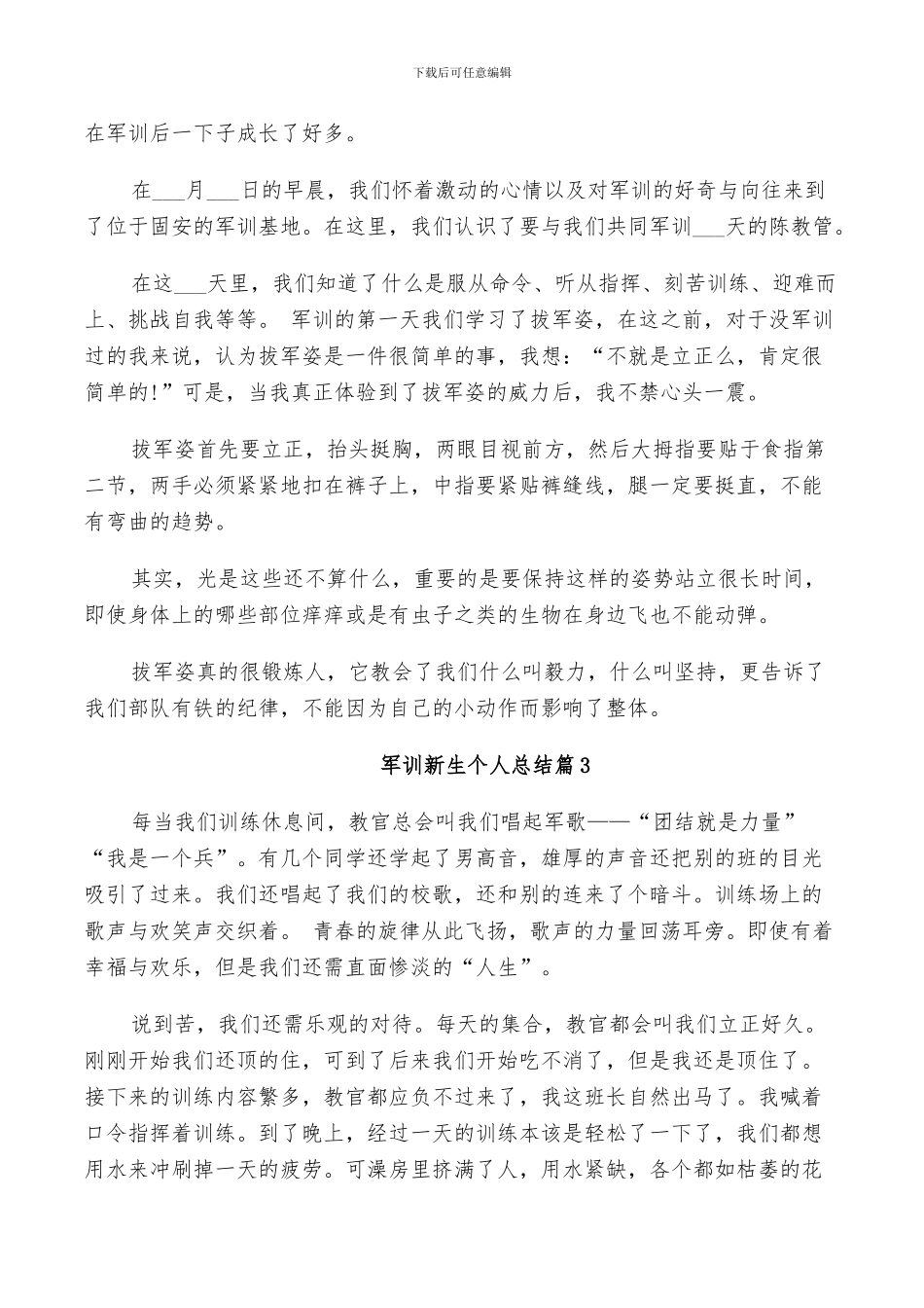 2024年军训新生个人总结_第2页