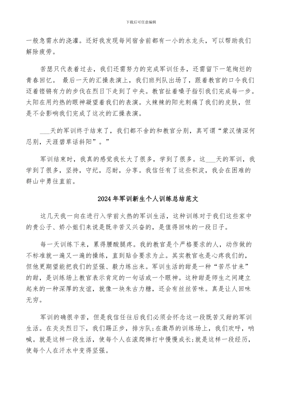 2024年军训新生个人总结_第3页