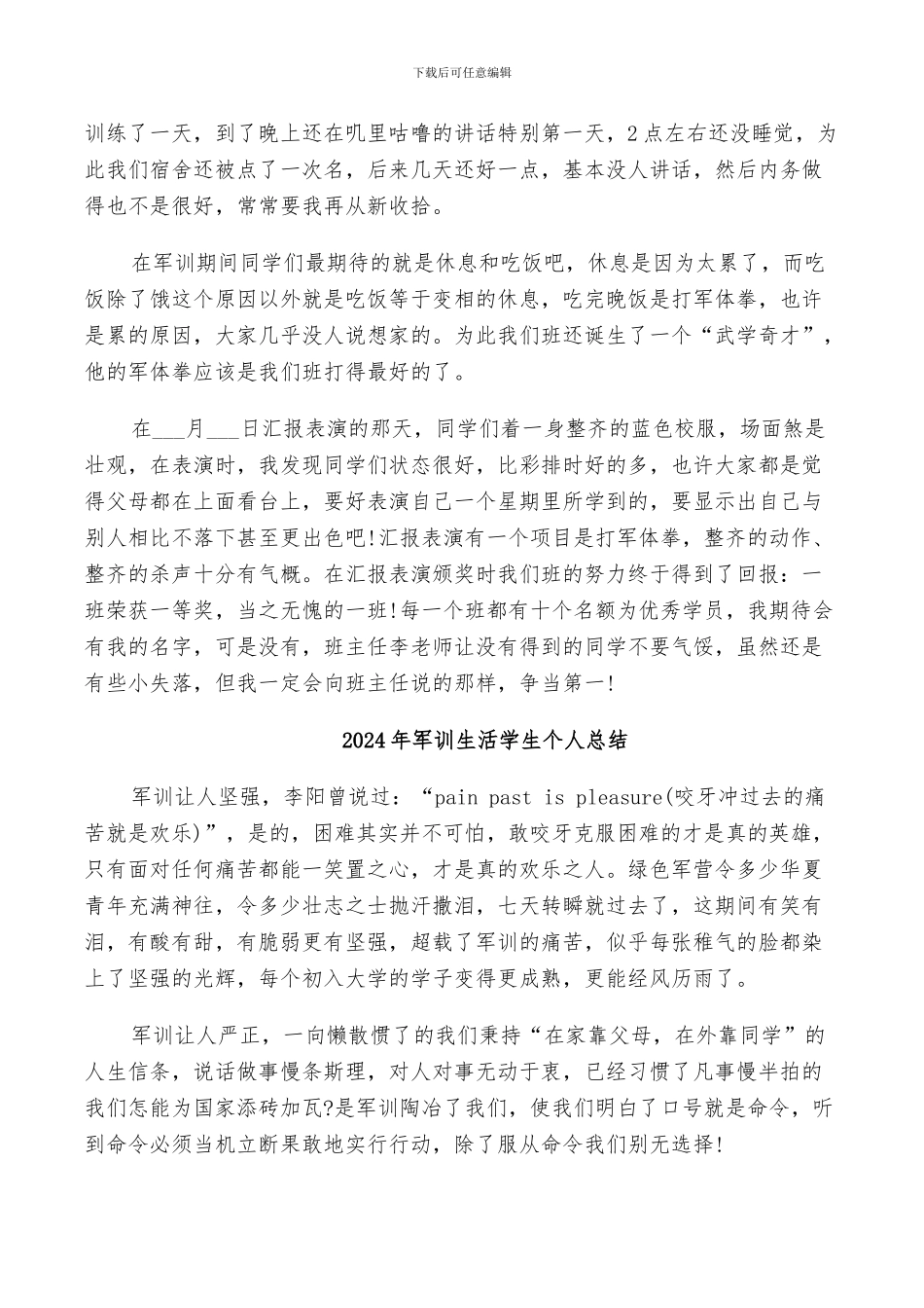 2024年军训生活初中生感悟小结_第2页