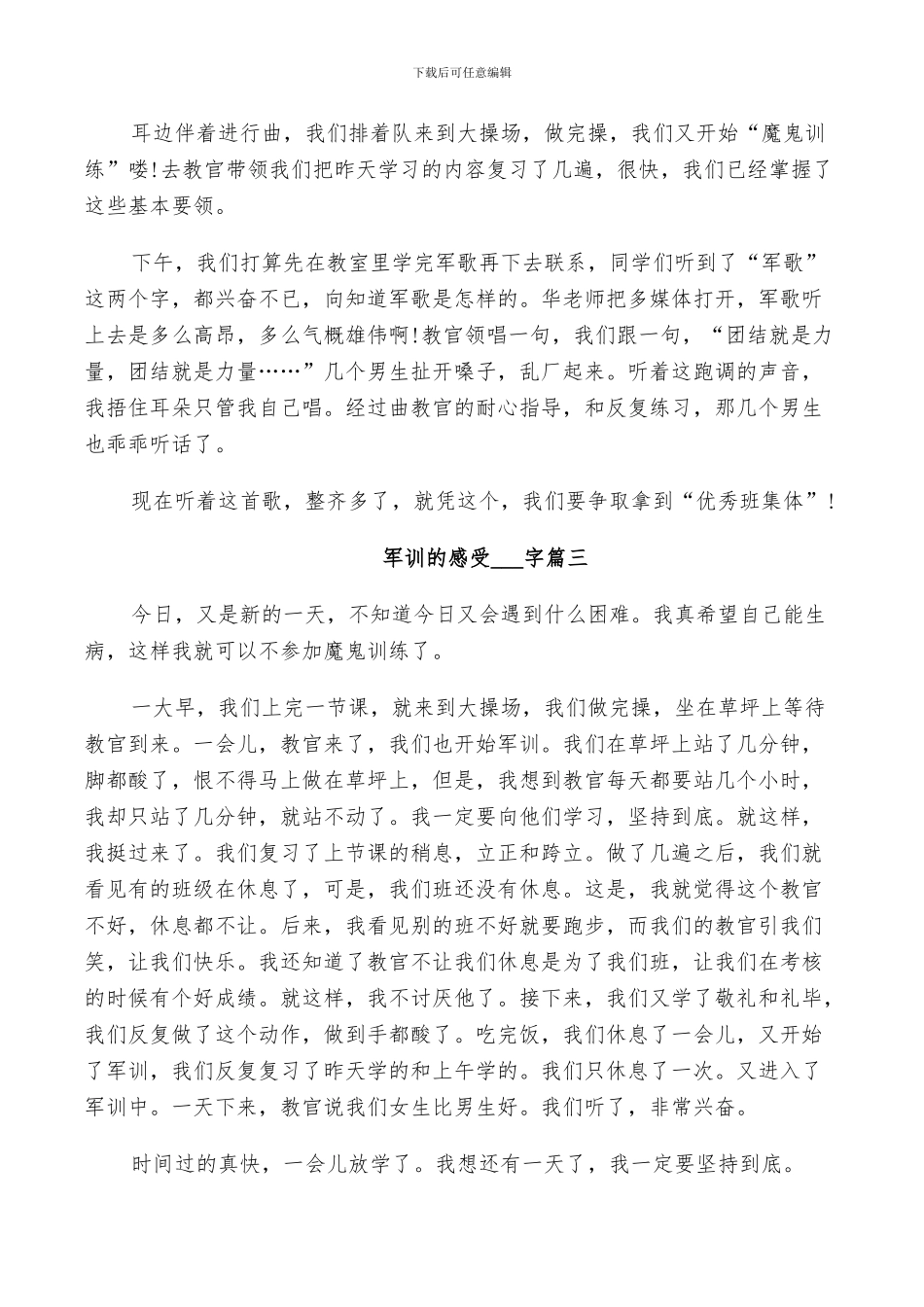 2024年军训的感受总结_第2页