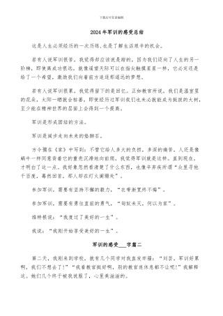 2024年军训的感受总结