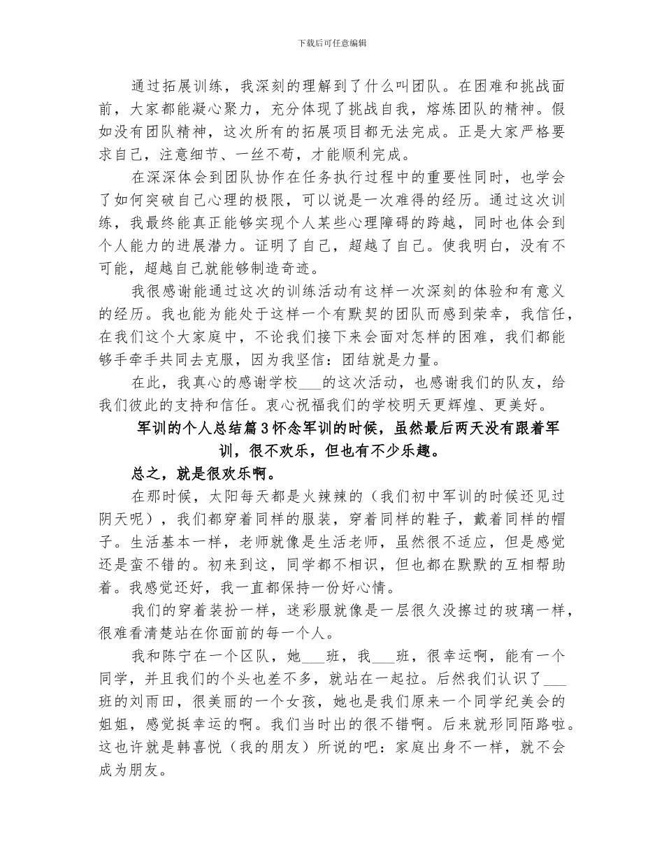 2024年军训的个人总结_第2页