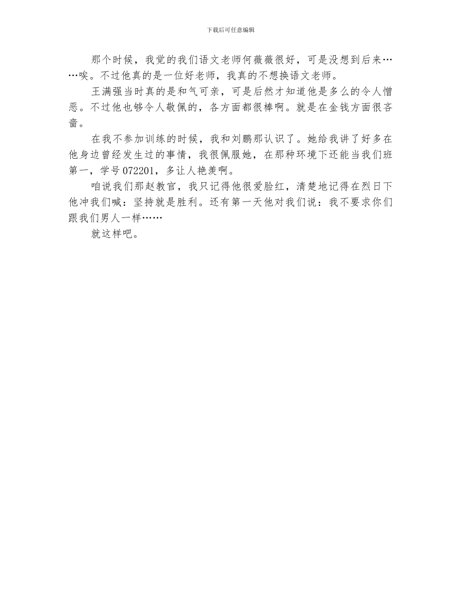 2024年军训的个人总结_第3页