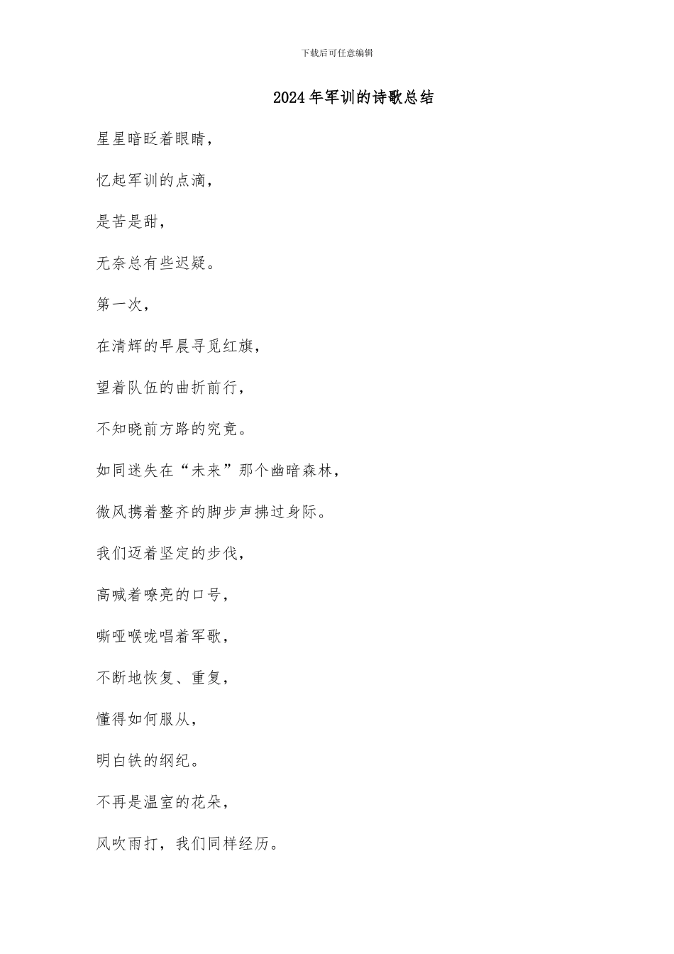 2024年军训的诗歌总结_第1页