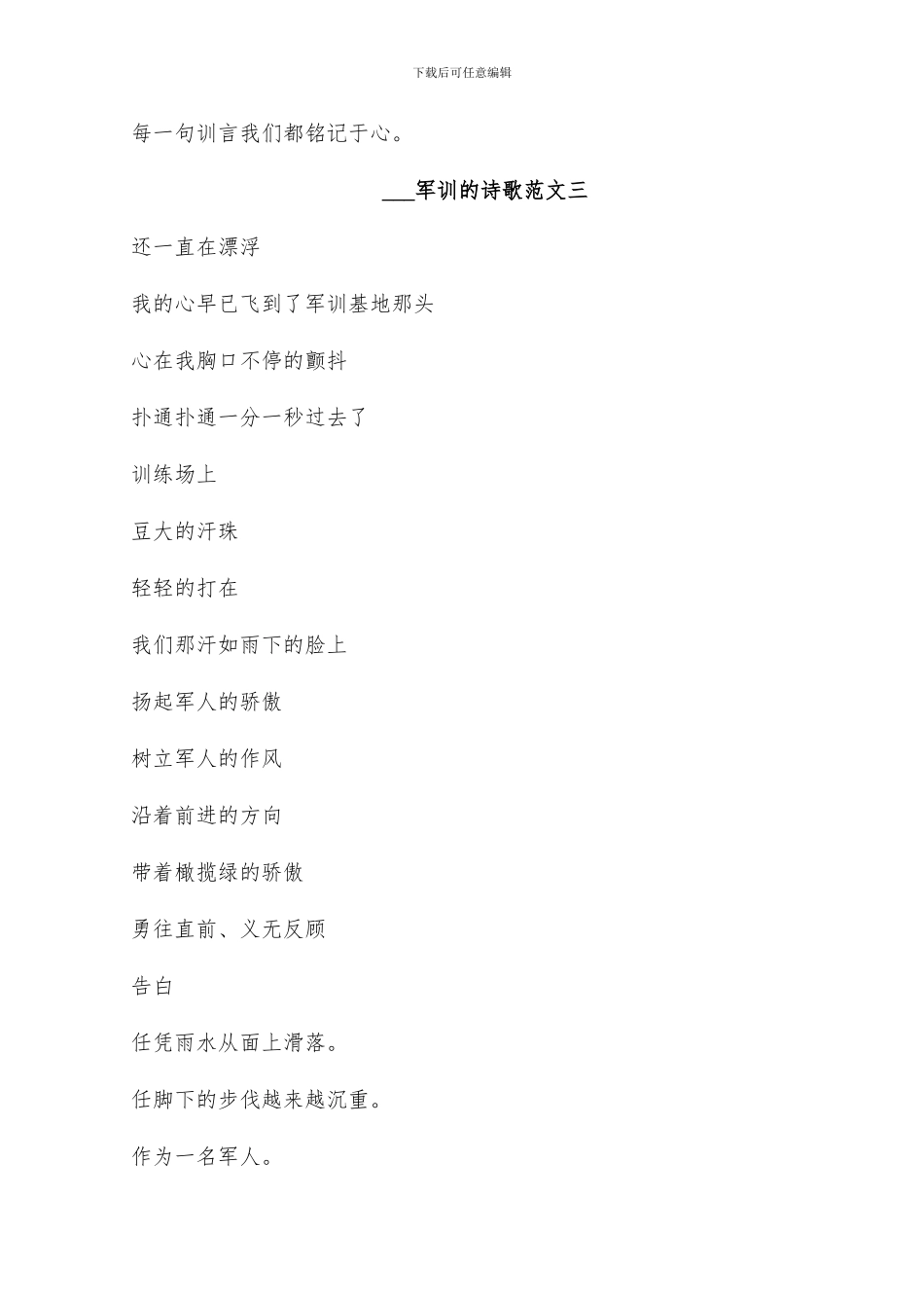 2024年军训的诗歌总结_第3页
