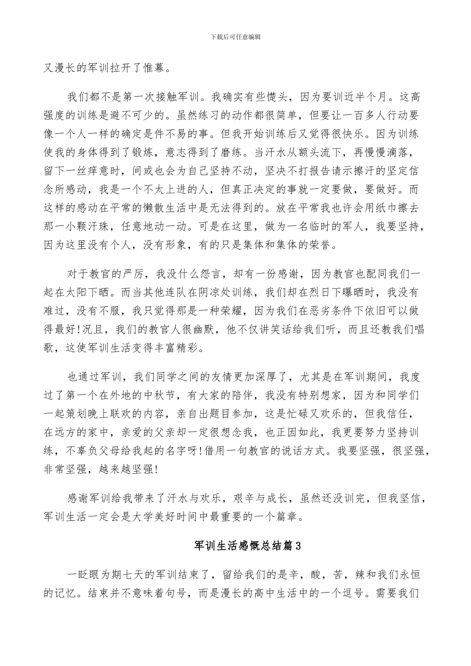 2024年军训生活感慨总结_第2页