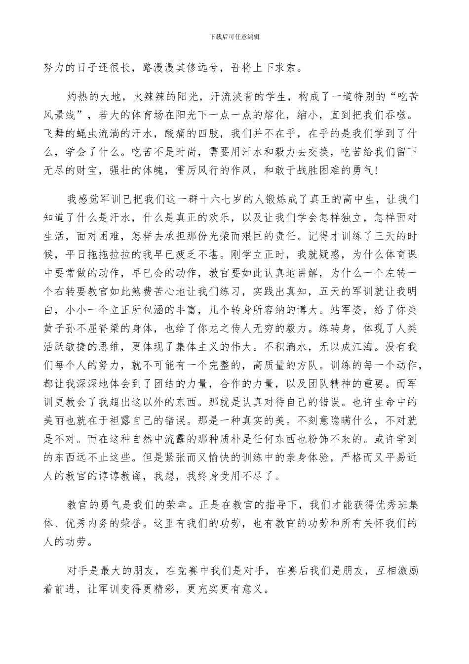 2024年军训生活感慨总结_第3页