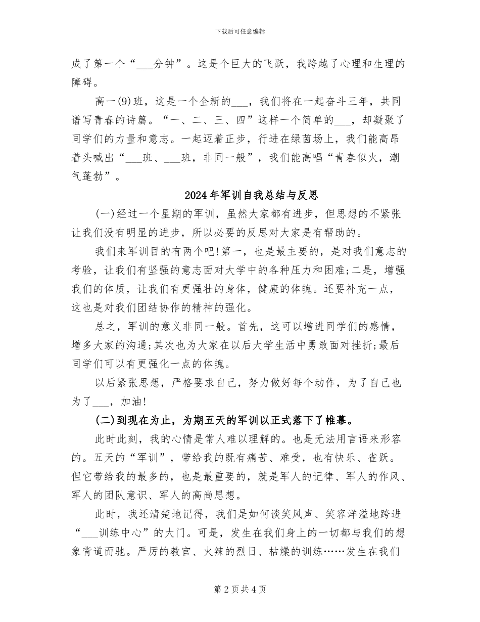 2024年军训考核表个人工作总结_第2页